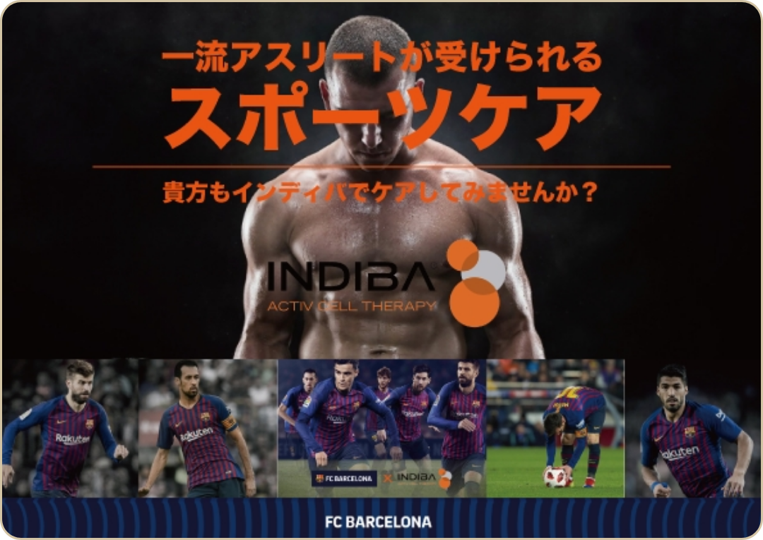 一流アスリートが受けられるスポーツケア　INDIBA