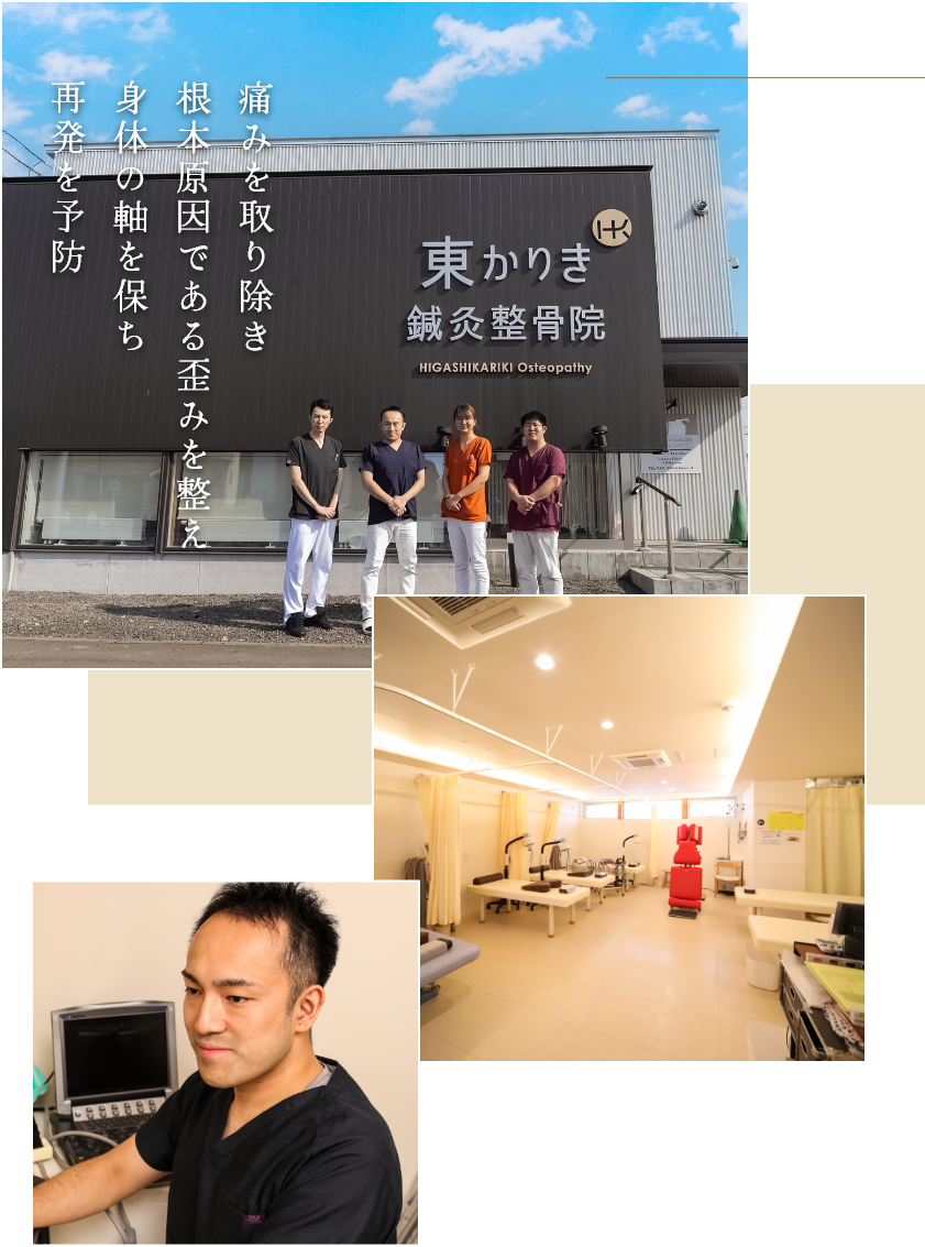札幌市東区で評判の整骨院です。