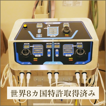 インナーマッスル治療